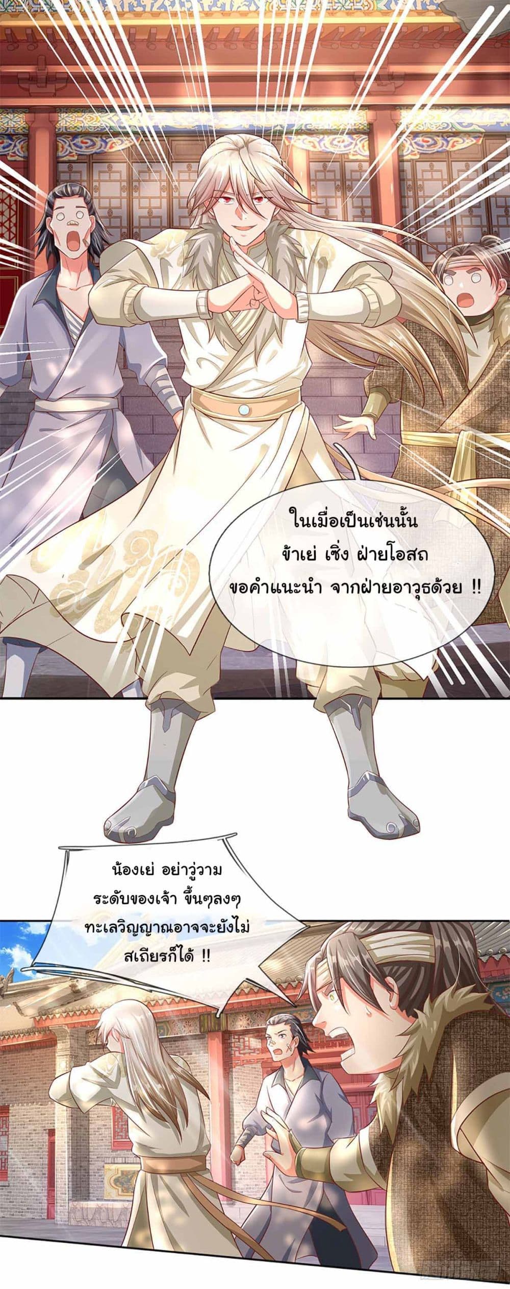 Immortal Cultivation With Pills Paid by Cash Will Only Lead to Immortality page 17