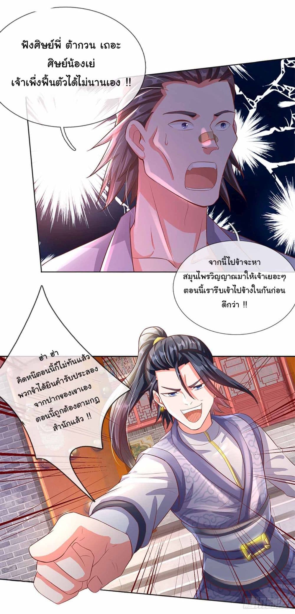 Immortal Cultivation With Pills Paid by Cash Will Only Lead to Immortality page 19
