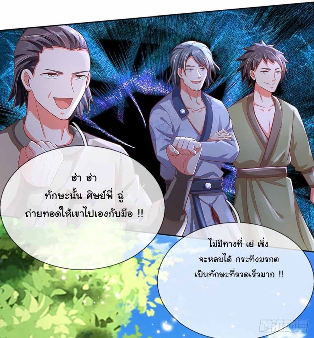 Immortal Cultivation With Pills Paid by Cash Will Only Lead to Immortality page 3