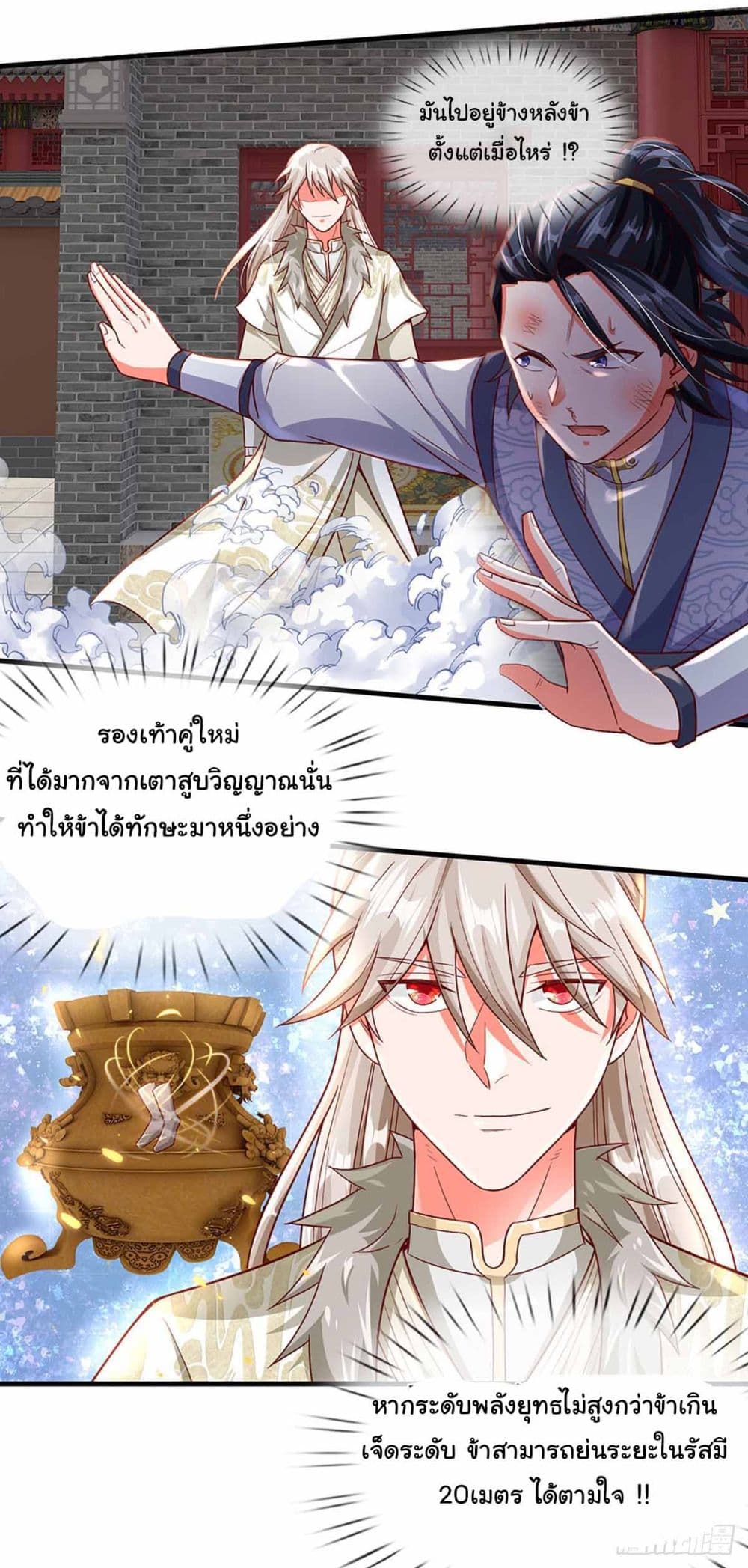 Immortal Cultivation With Pills Paid by Cash Will Only Lead to Immortality page 18