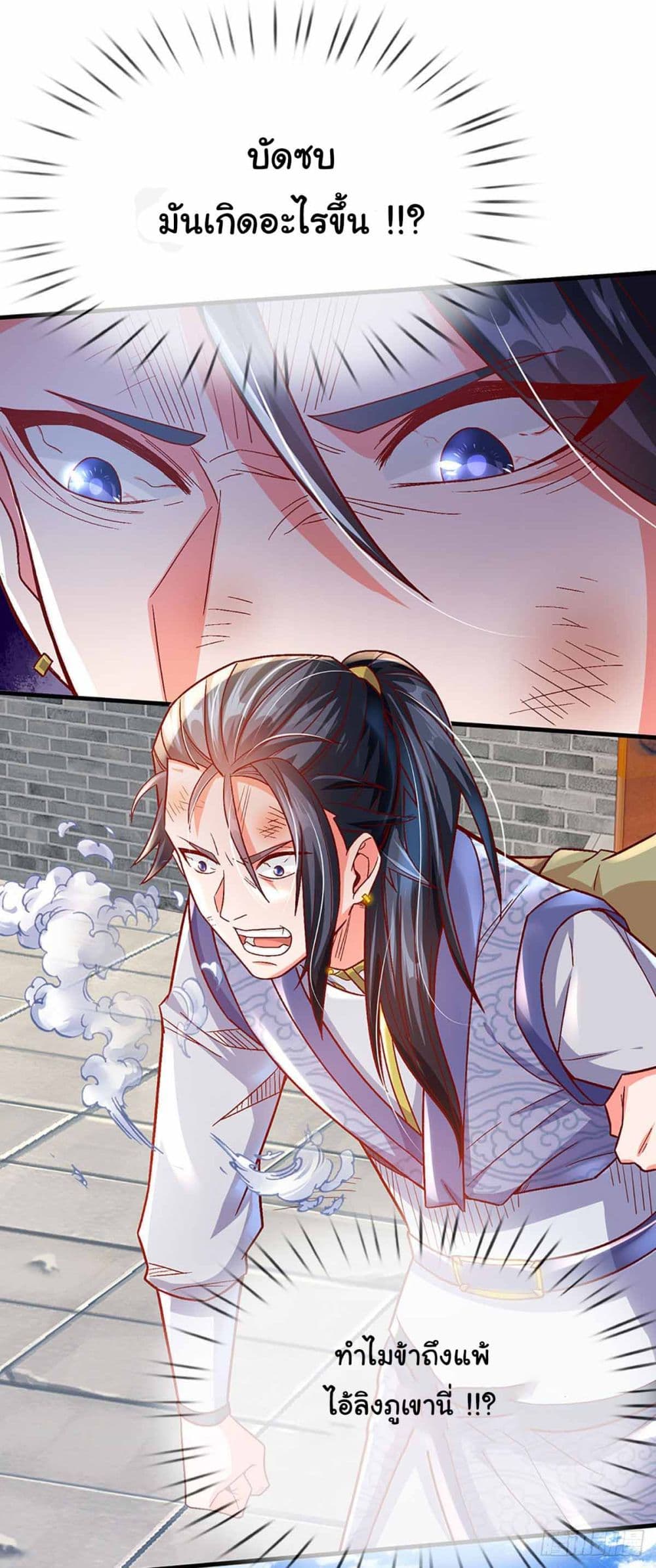 Immortal Cultivation With Pills Paid by Cash Will Only Lead to Immortality page 4