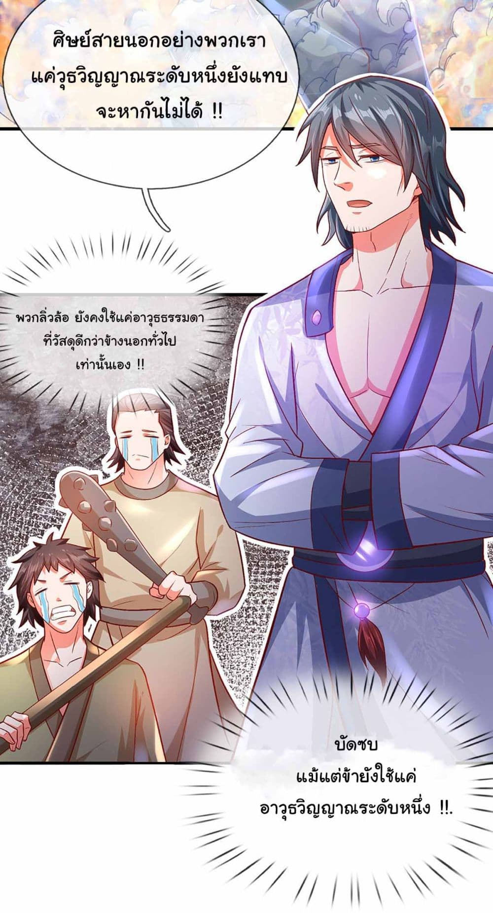 Immortal Cultivation With Pills Paid by Cash Will Only Lead to Immortality page 13