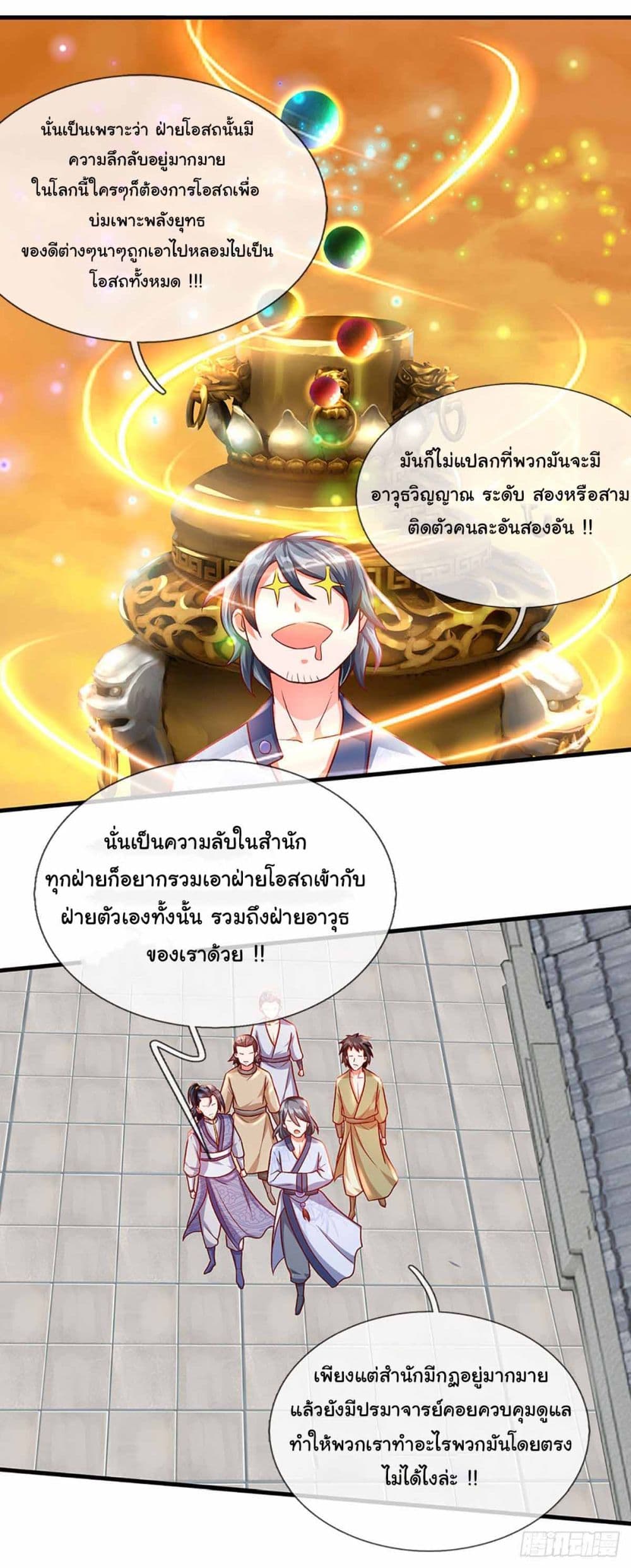 Immortal Cultivation With Pills Paid by Cash Will Only Lead to Immortality page 14