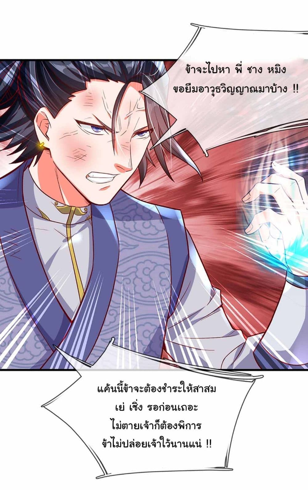 Immortal Cultivation With Pills Paid by Cash Will Only Lead to Immortality page 16