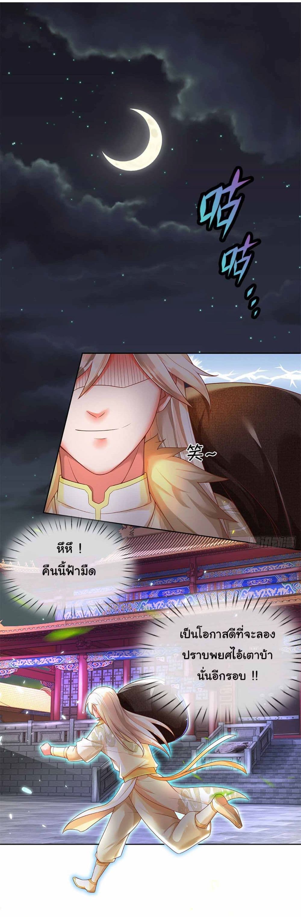 Immortal Cultivation With Pills Paid by Cash Will Only Lead to Immortality page 2