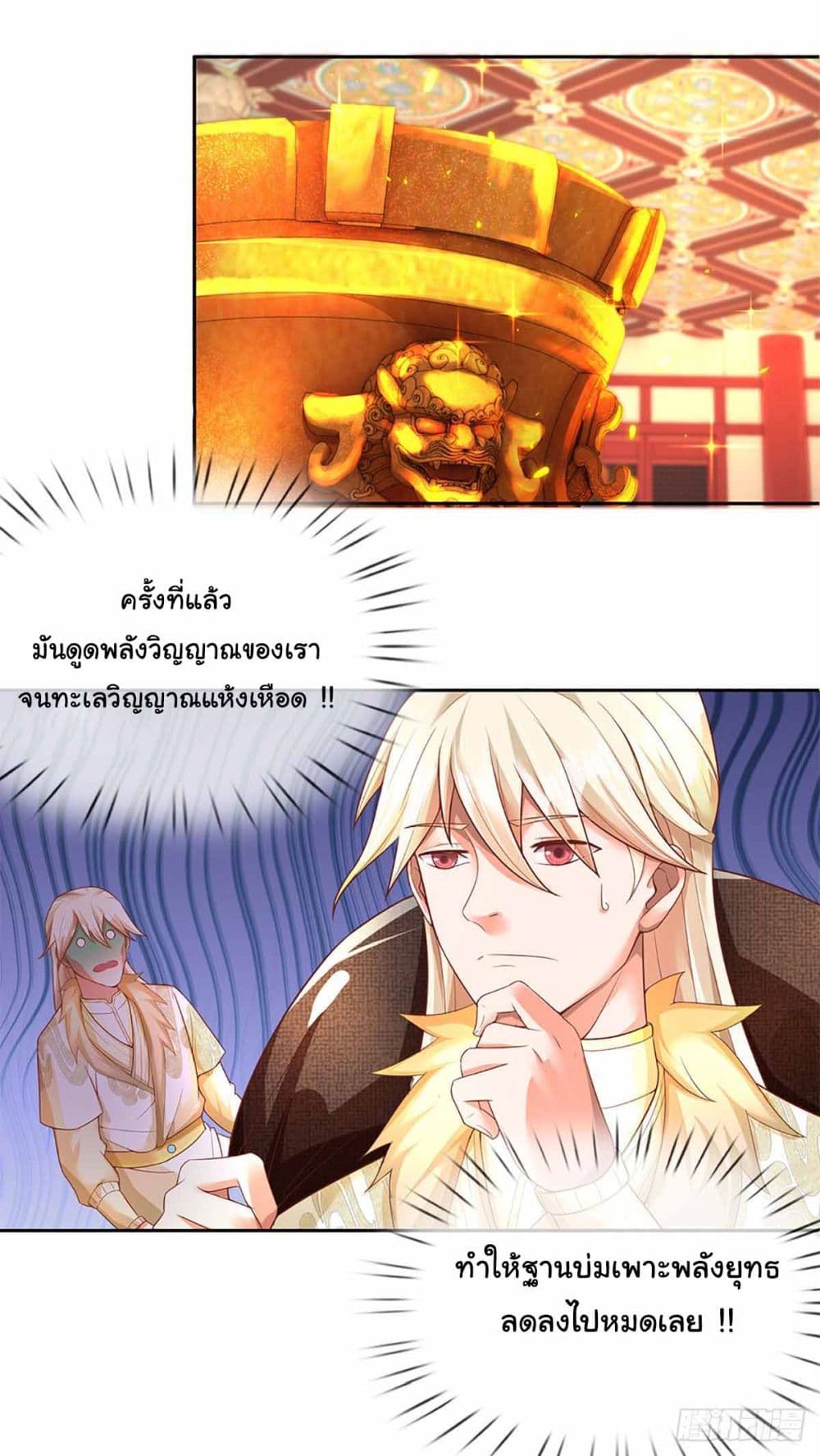 Immortal Cultivation With Pills Paid by Cash Will Only Lead to Immortality page 3
