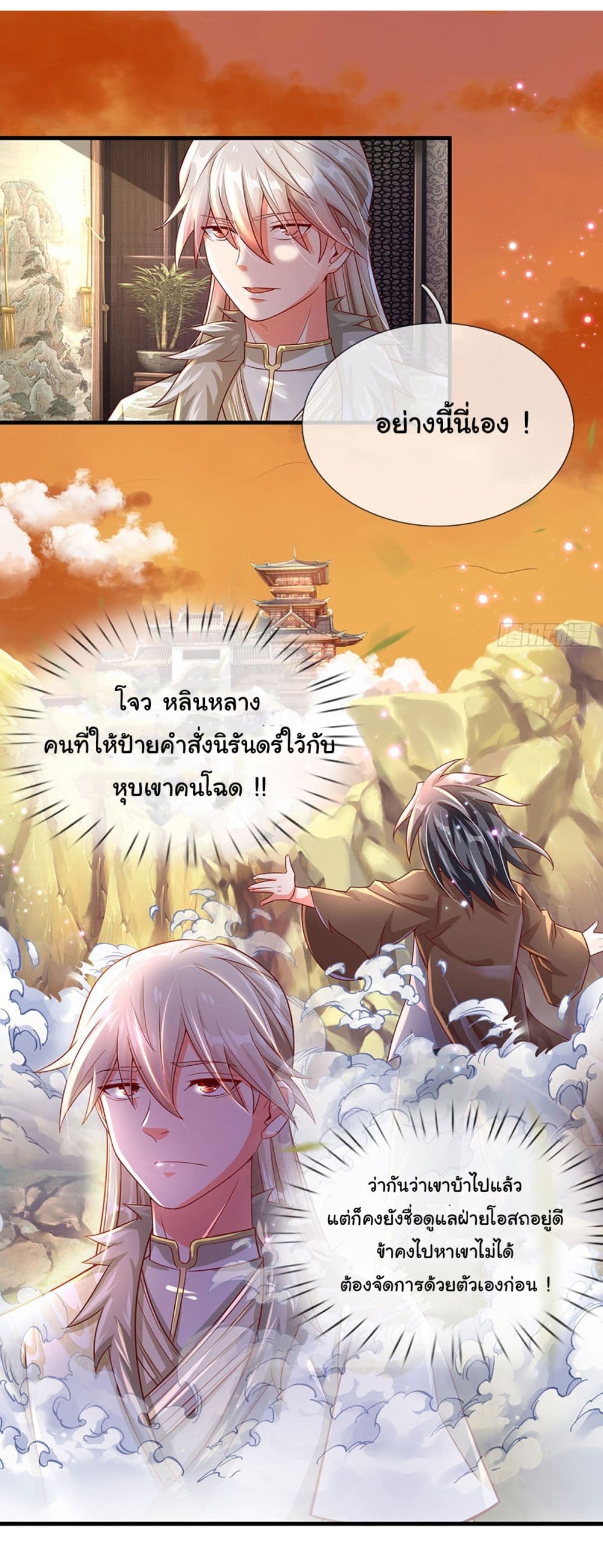 Immortal Cultivation With Pills Paid by Cash Will Only Lead to Immortality page 2