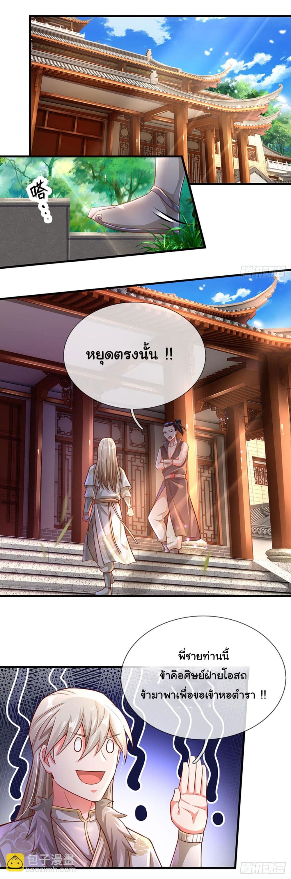 Immortal Cultivation With Pills Paid by Cash Will Only Lead to Immortality page 3