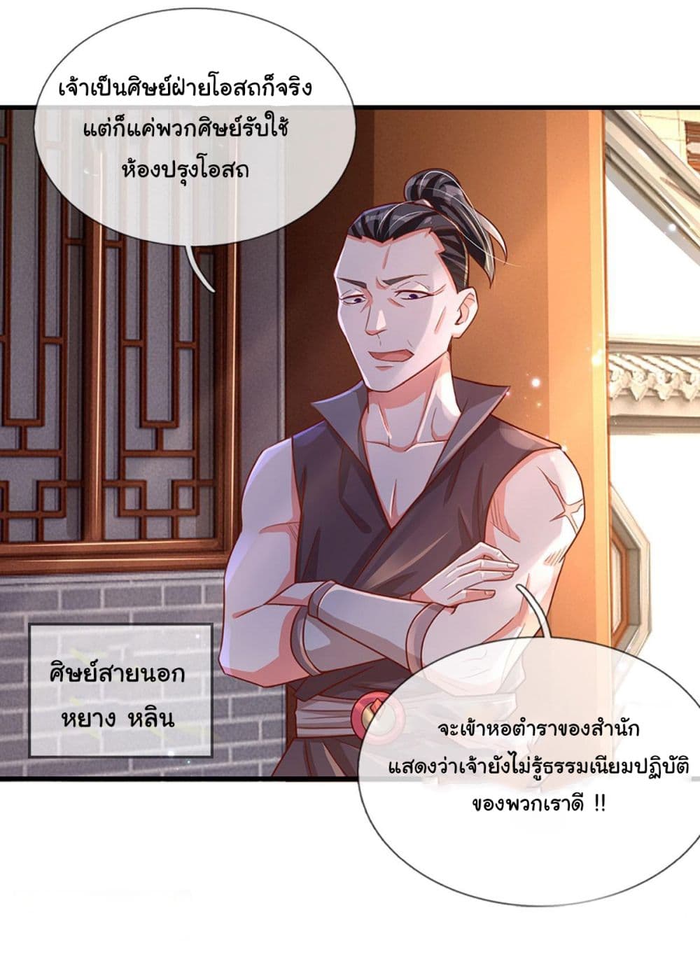 Immortal Cultivation With Pills Paid by Cash Will Only Lead to Immortality page 4