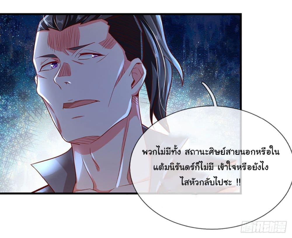 Immortal Cultivation With Pills Paid by Cash Will Only Lead to Immortality page 7