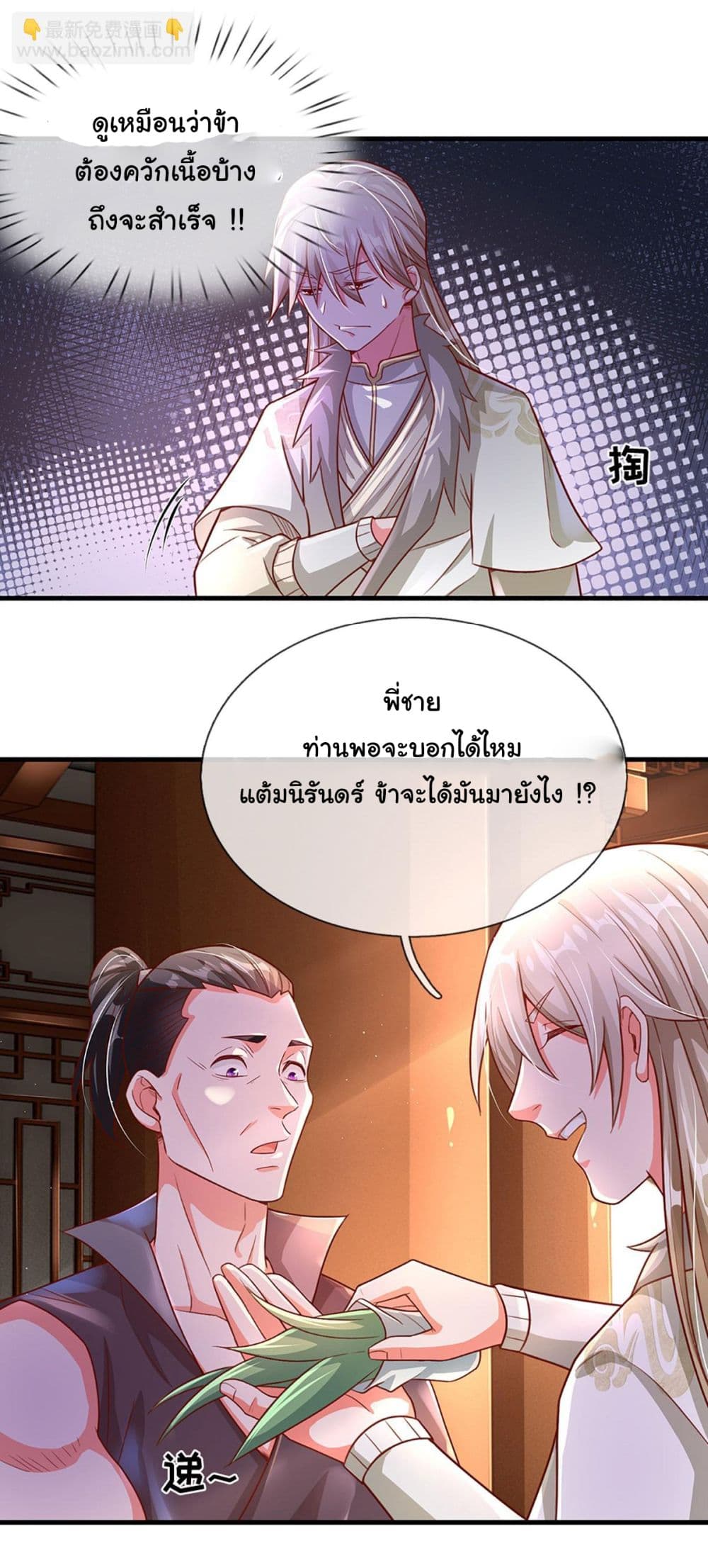 Immortal Cultivation With Pills Paid by Cash Will Only Lead to Immortality page 8