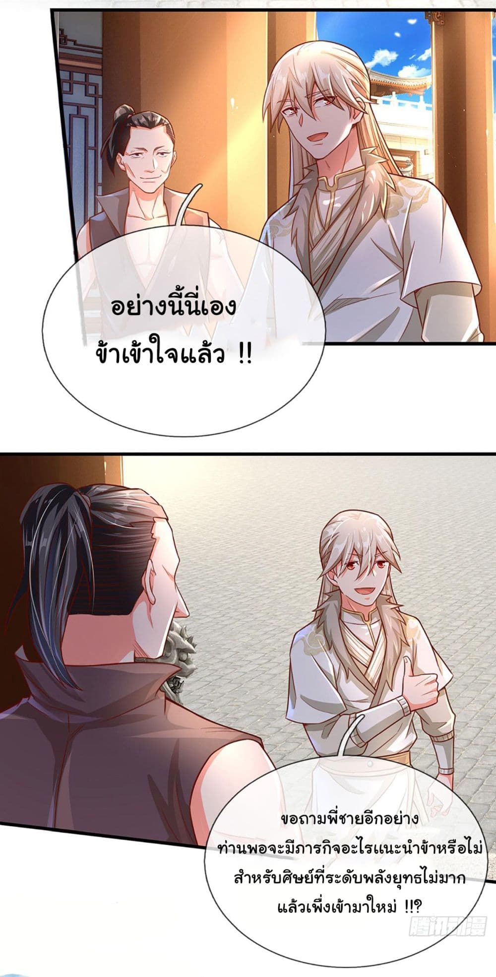 Immortal Cultivation With Pills Paid by Cash Will Only Lead to Immortality page 11