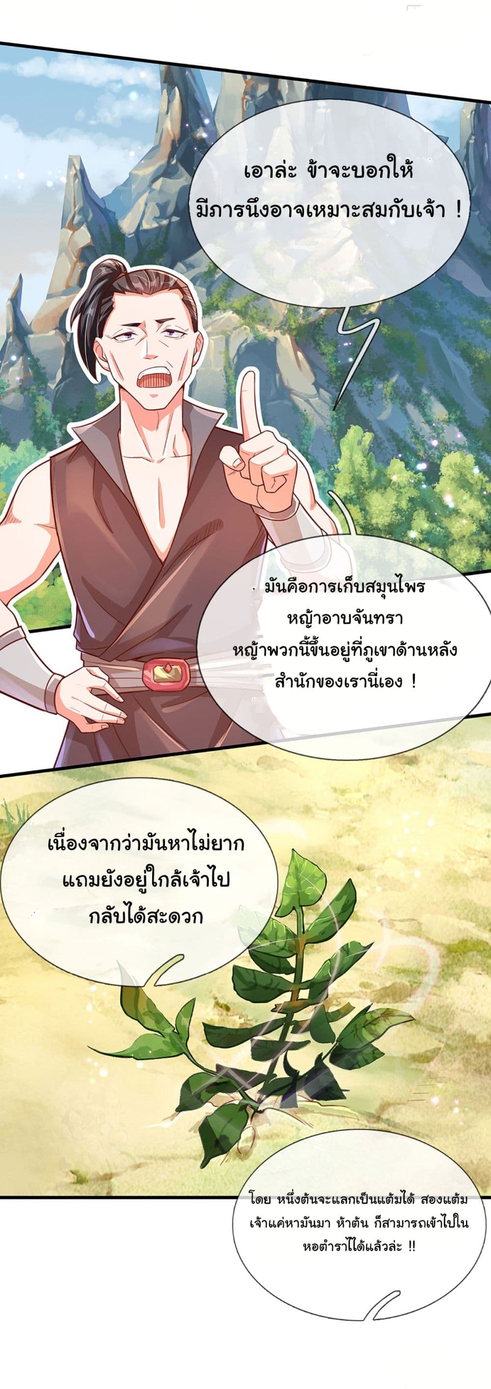 Immortal Cultivation With Pills Paid by Cash Will Only Lead to Immortality page 12