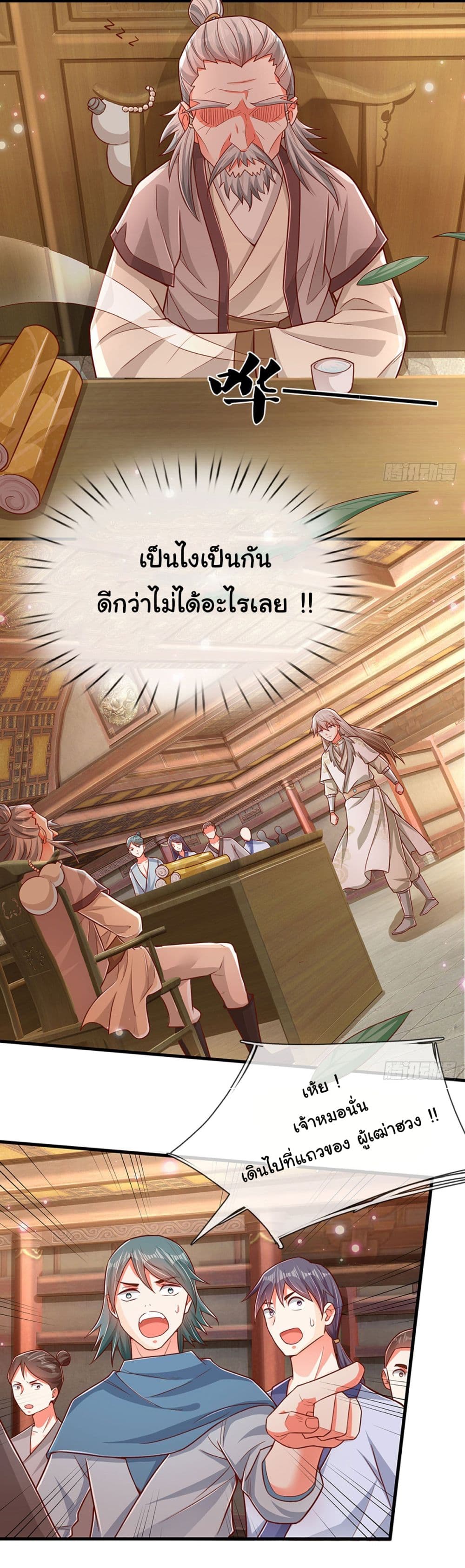 Immortal Cultivation With Pills Paid by Cash Will Only Lead to Immortality page 18