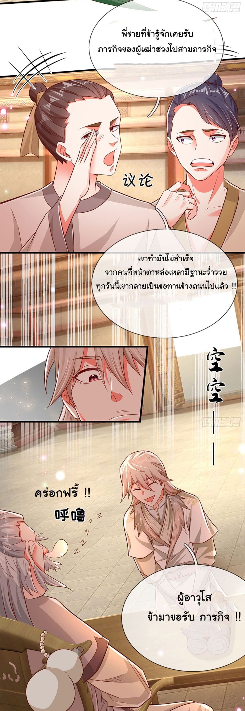Immortal Cultivation With Pills Paid by Cash Will Only Lead to Immortality page 3