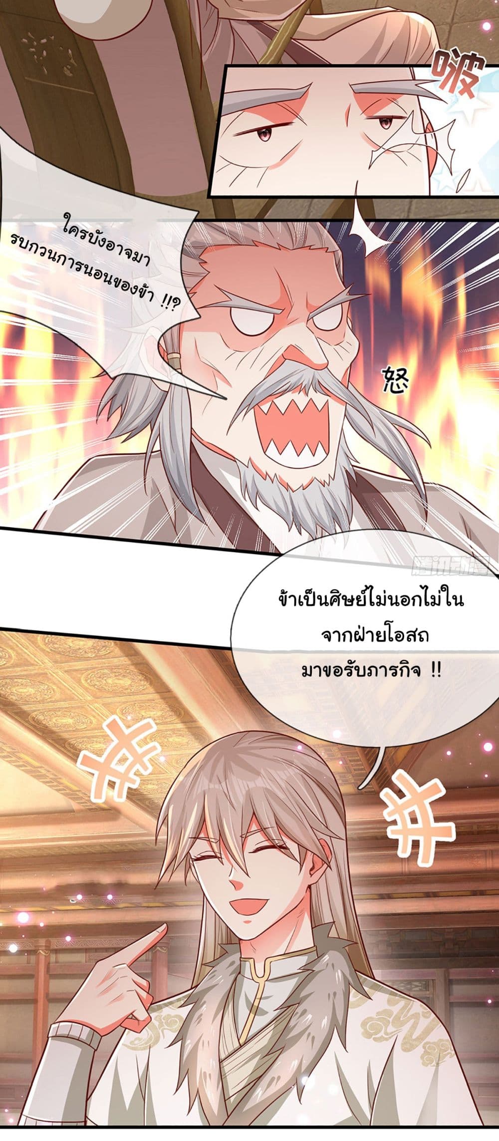 Immortal Cultivation With Pills Paid by Cash Will Only Lead to Immortality page 4