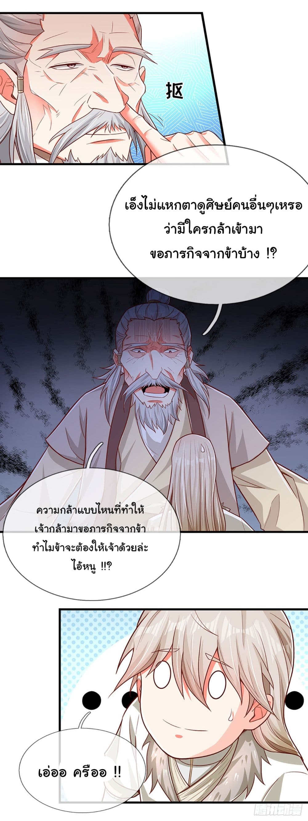 Immortal Cultivation With Pills Paid by Cash Will Only Lead to Immortality page 6