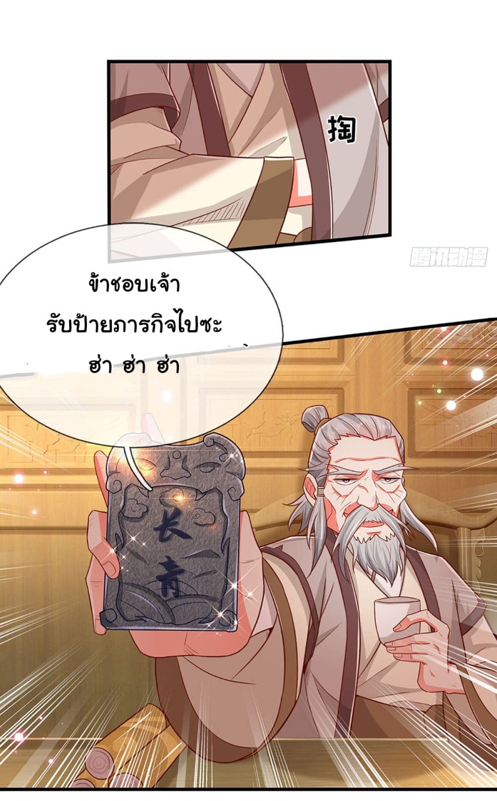 Immortal Cultivation With Pills Paid by Cash Will Only Lead to Immortality page 9