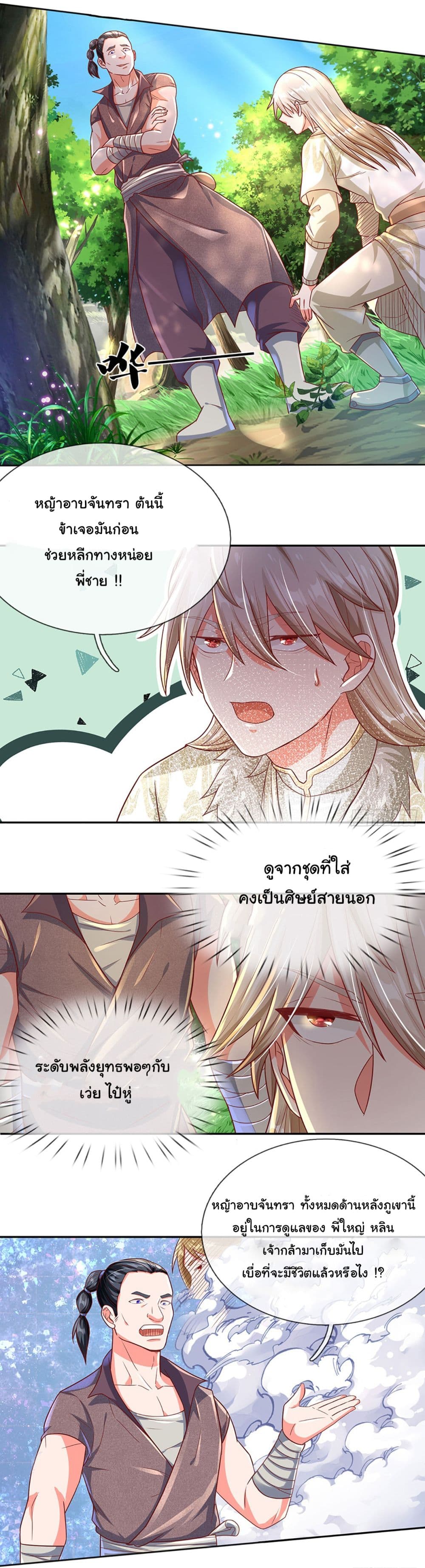 Immortal Cultivation With Pills Paid by Cash Will Only Lead to Immortality page 6