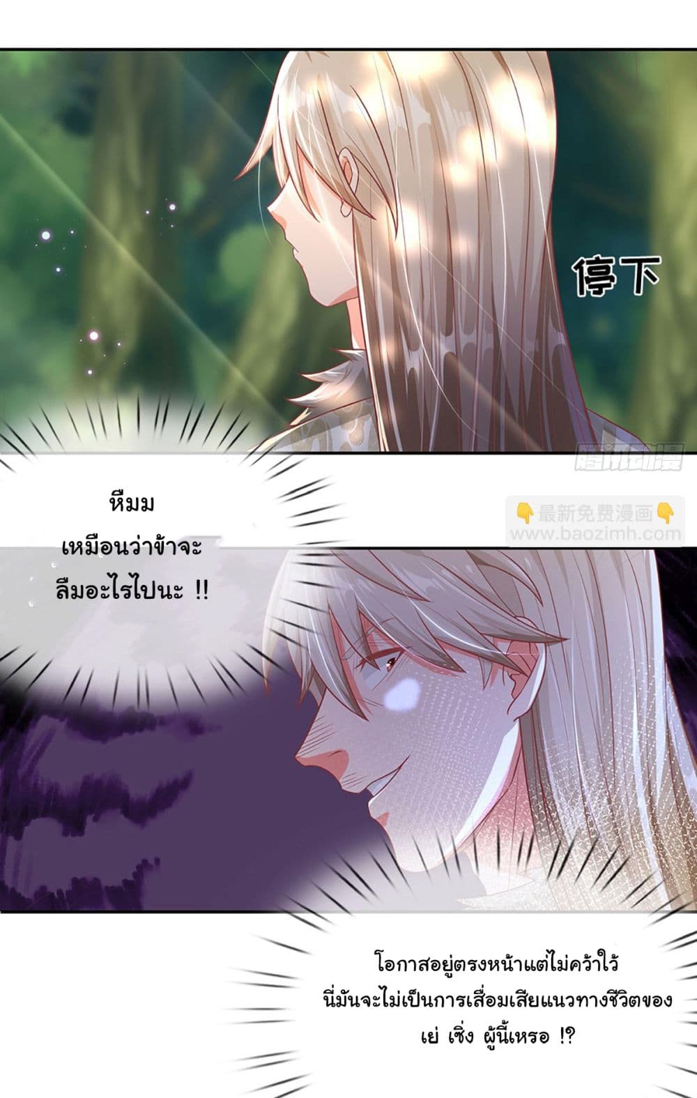 Immortal Cultivation With Pills Paid by Cash Will Only Lead to Immortality page 11