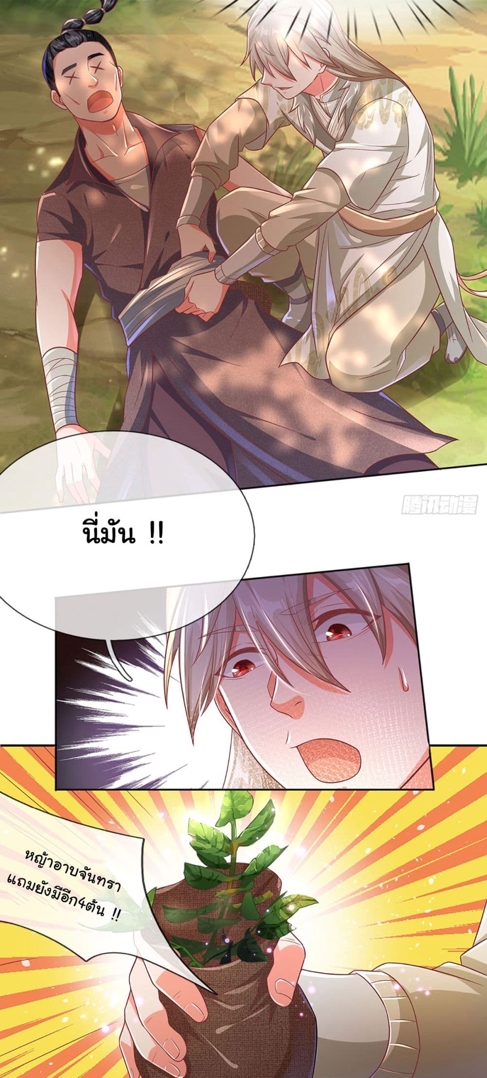 Immortal Cultivation With Pills Paid by Cash Will Only Lead to Immortality page 12