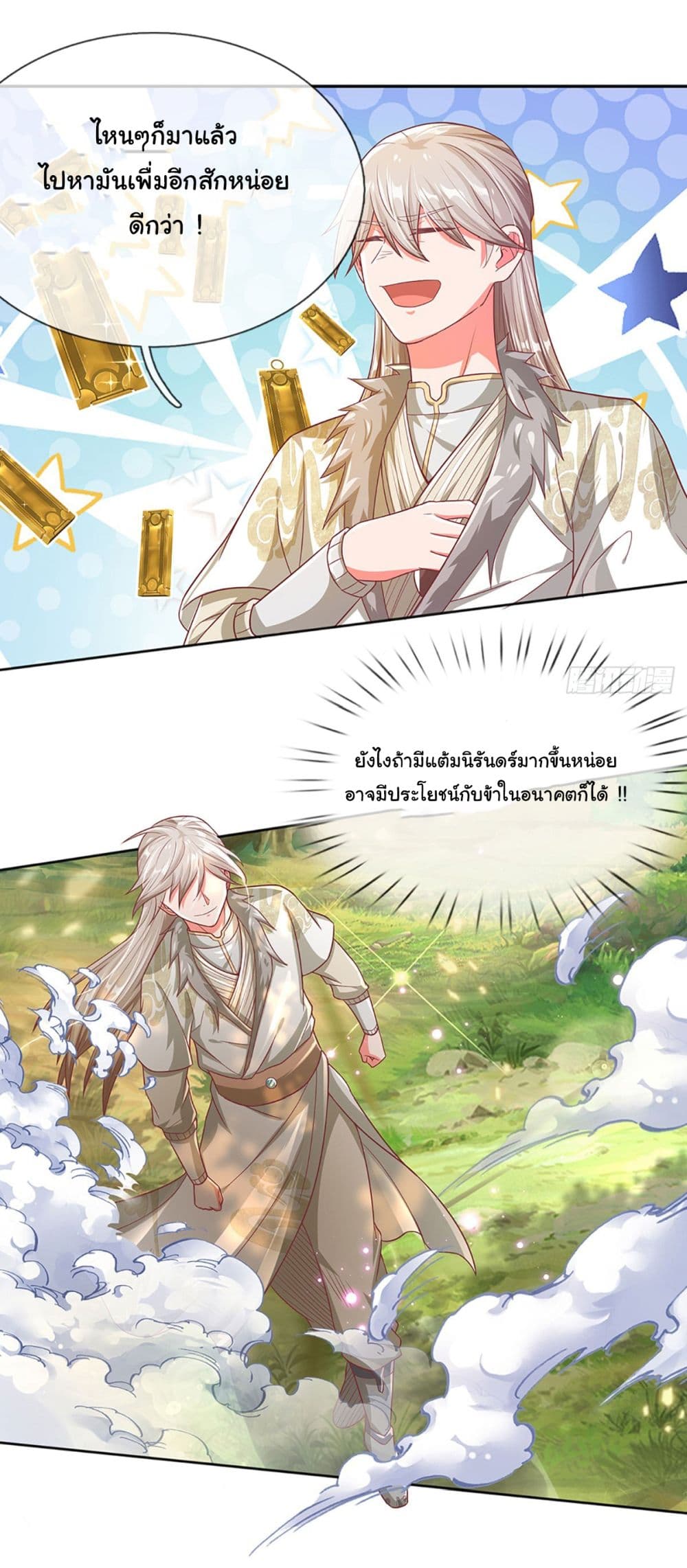Immortal Cultivation With Pills Paid by Cash Will Only Lead to Immortality page 14