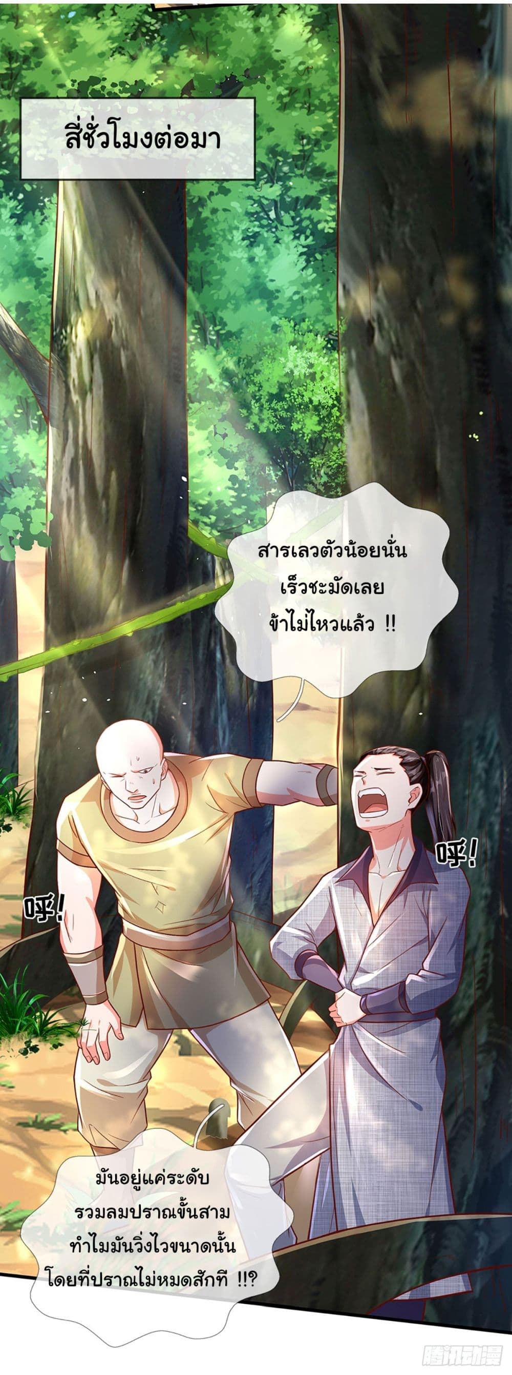 Immortal Cultivation With Pills Paid by Cash Will Only Lead to Immortality page 8