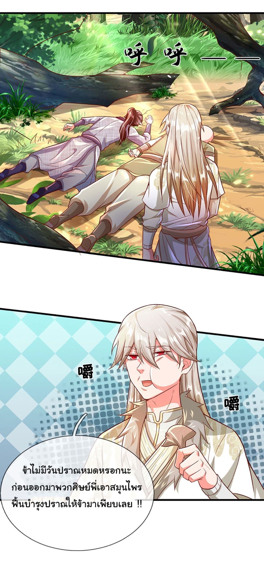 Immortal Cultivation With Pills Paid by Cash Will Only Lead to Immortality page 13