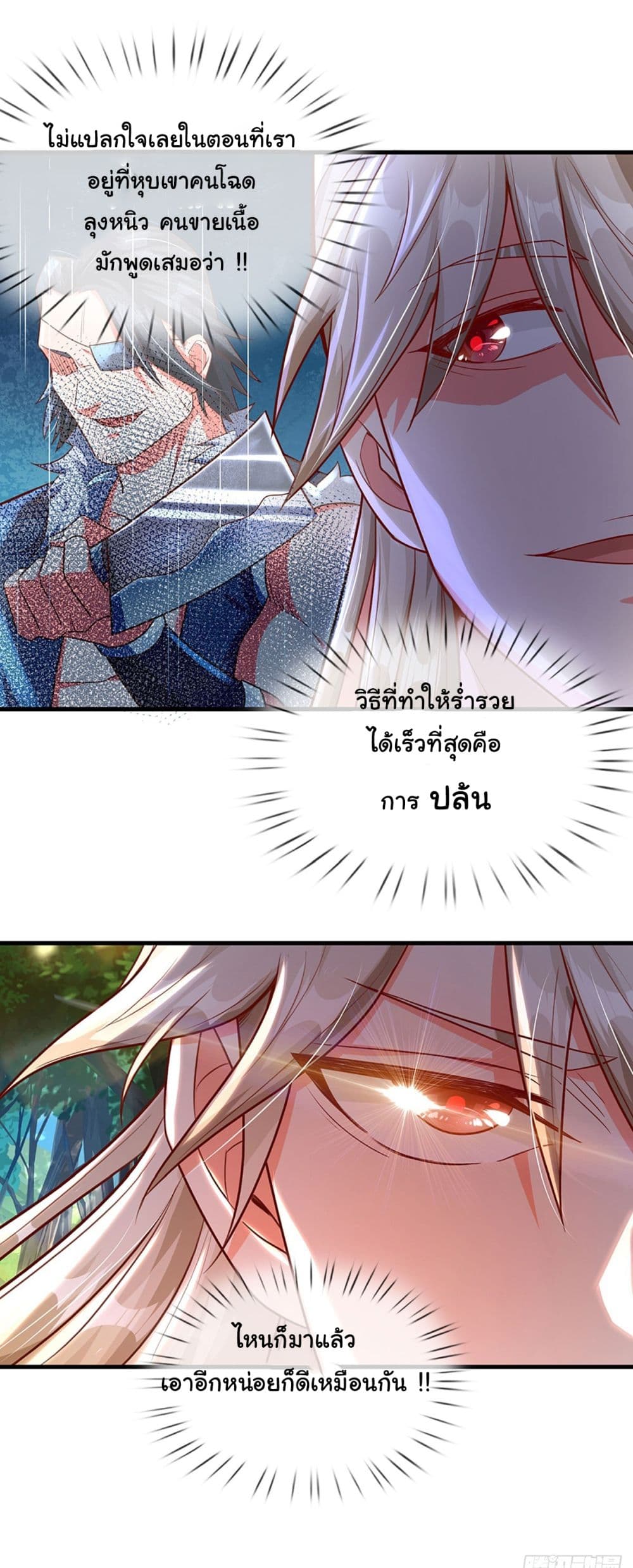 Immortal Cultivation With Pills Paid by Cash Will Only Lead to Immortality page 15