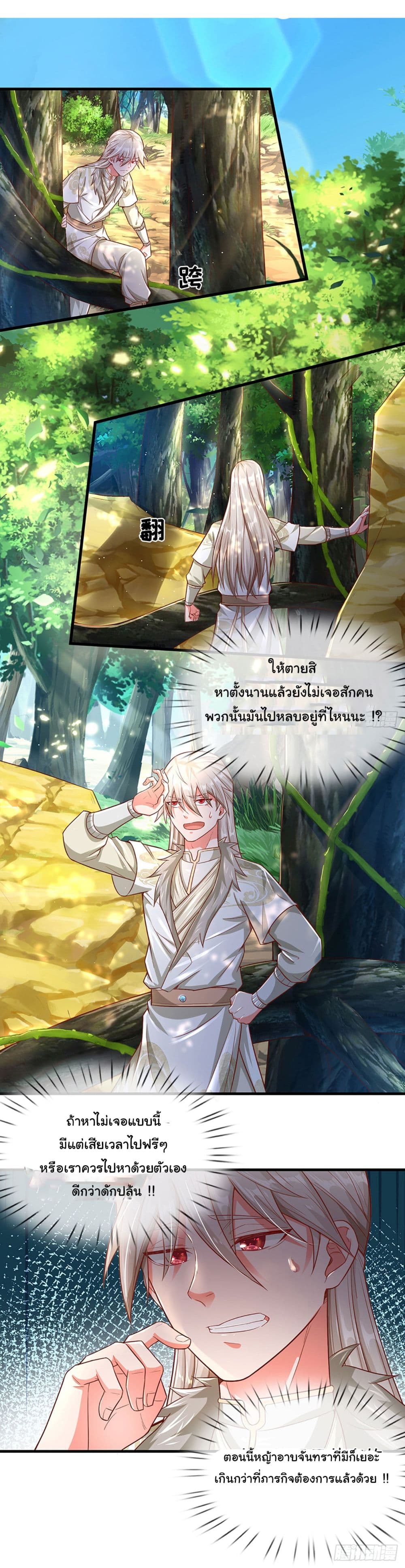 Immortal Cultivation With Pills Paid by Cash Will Only Lead to Immortality page 2