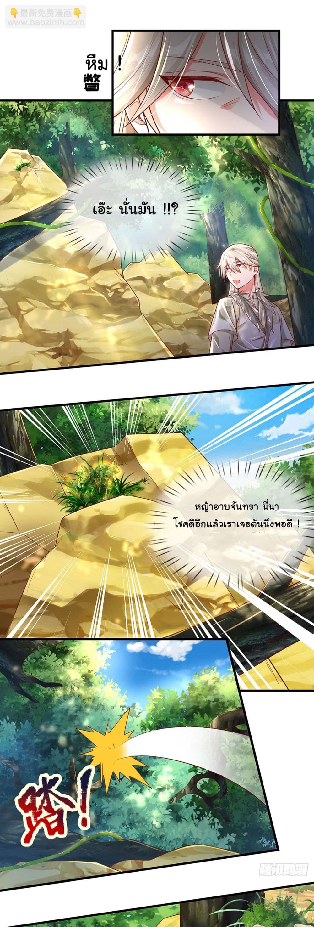 Immortal Cultivation With Pills Paid by Cash Will Only Lead to Immortality page 3