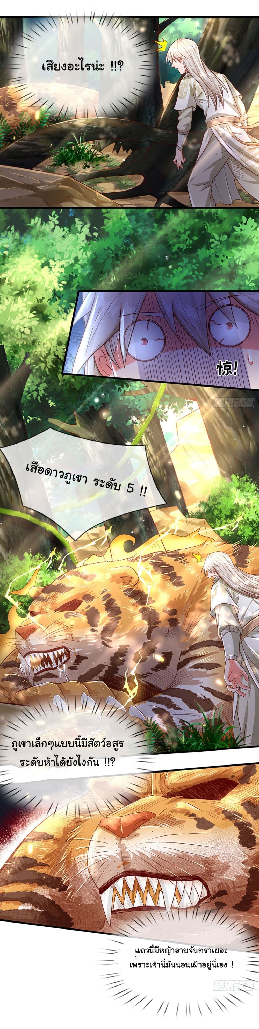Immortal Cultivation With Pills Paid by Cash Will Only Lead to Immortality page 5
