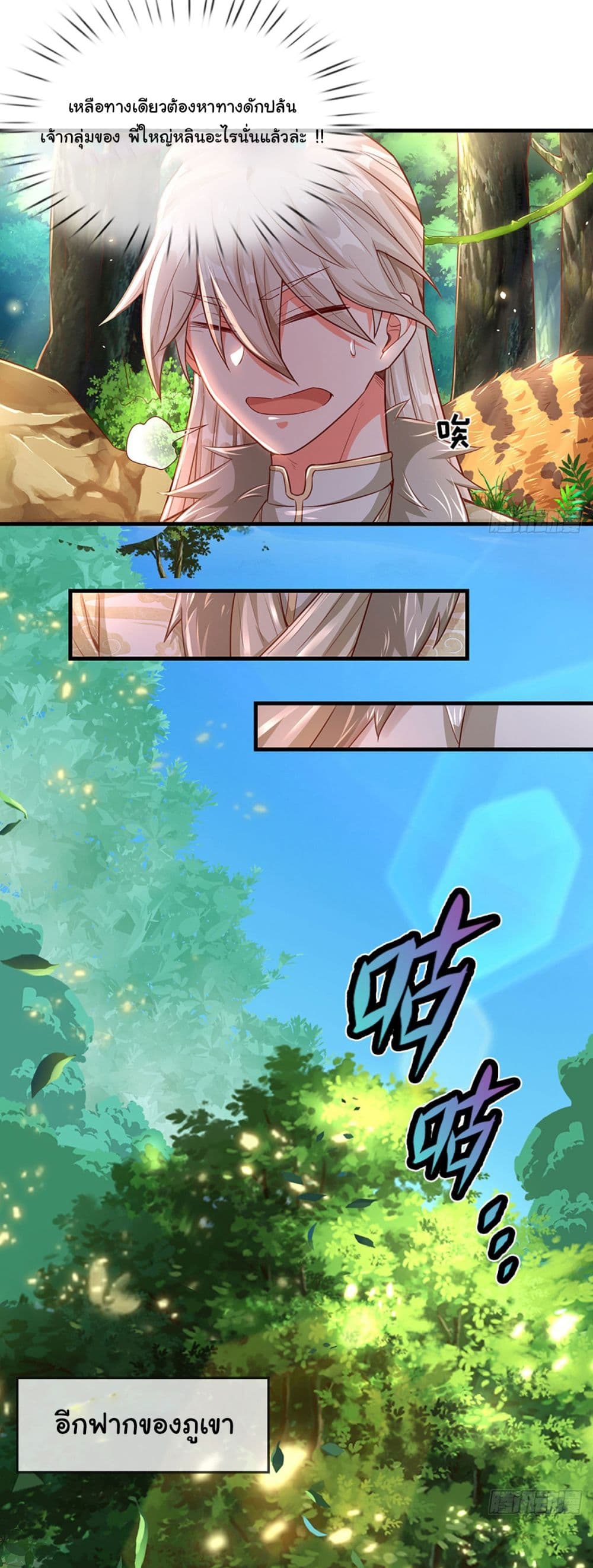 Immortal Cultivation With Pills Paid by Cash Will Only Lead to Immortality page 7