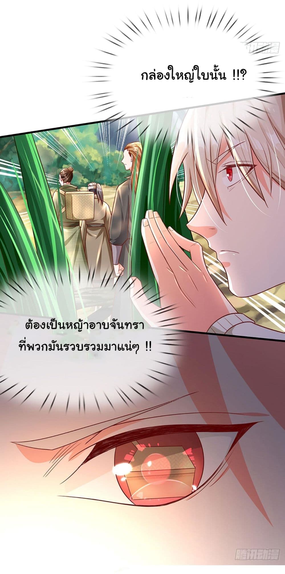 Immortal Cultivation With Pills Paid by Cash Will Only Lead to Immortality page 13