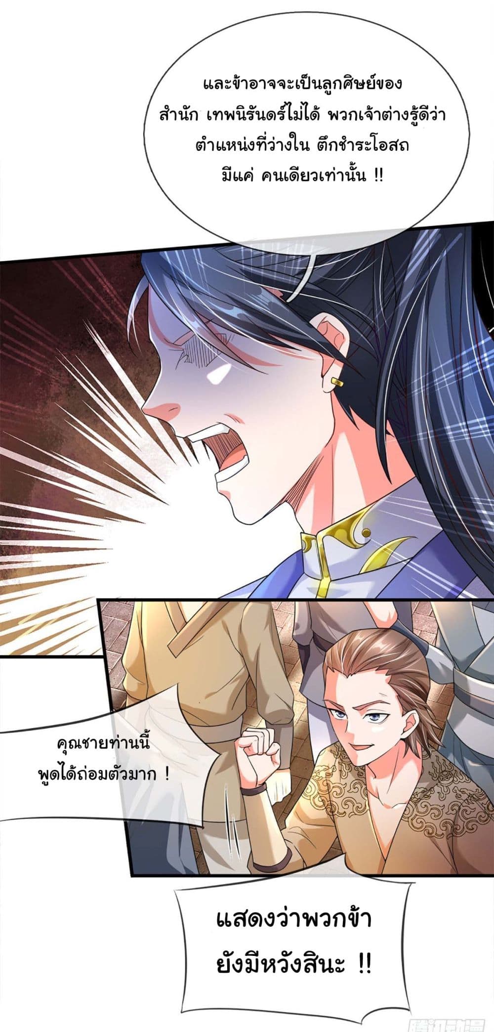Immortal Cultivation With Pills Paid by Cash Will Only Lead to Immortality page 4