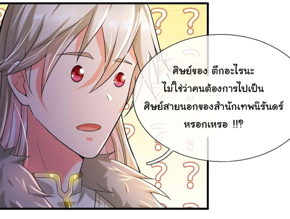 Immortal Cultivation With Pills Paid by Cash Will Only Lead to Immortality page 11