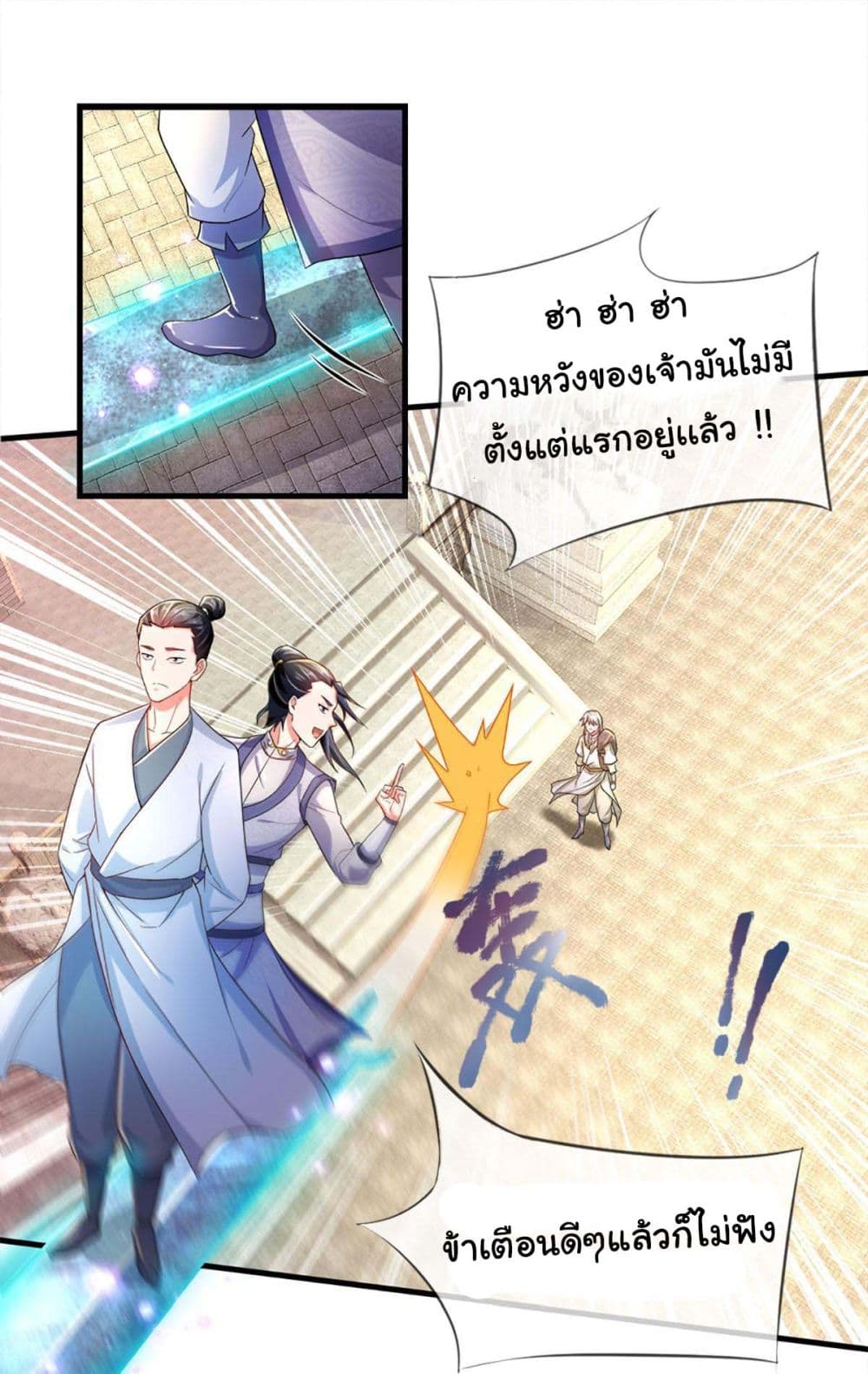 Immortal Cultivation With Pills Paid by Cash Will Only Lead to Immortality page 22