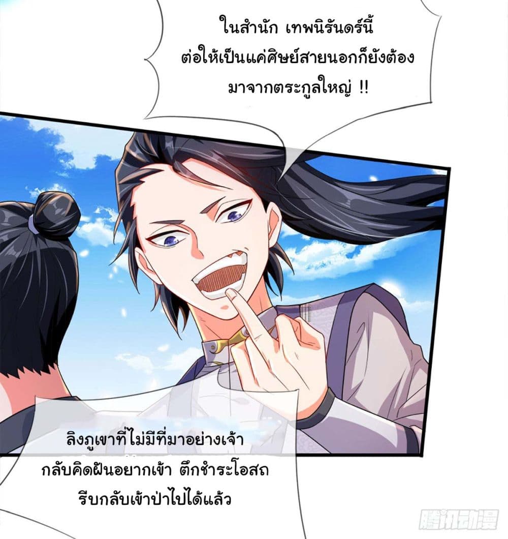 Immortal Cultivation With Pills Paid by Cash Will Only Lead to Immortality page 23