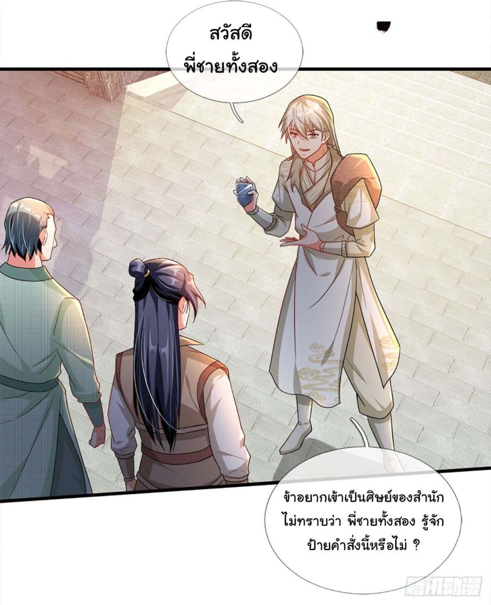 Immortal Cultivation With Pills Paid by Cash Will Only Lead to Immortality page 27