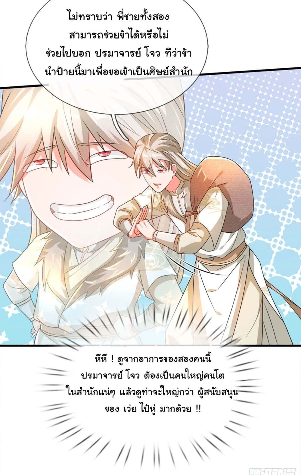 Immortal Cultivation With Pills Paid by Cash Will Only Lead to Immortality page 29