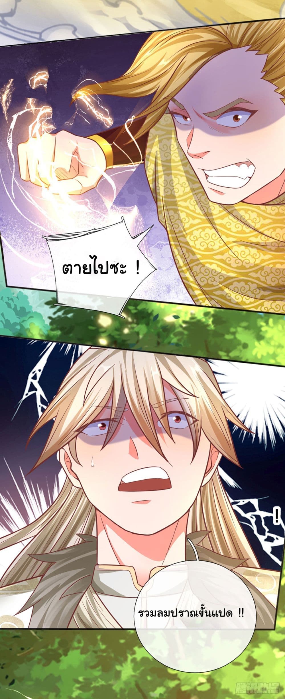 Immortal Cultivation With Pills Paid by Cash Will Only Lead to Immortality page 18