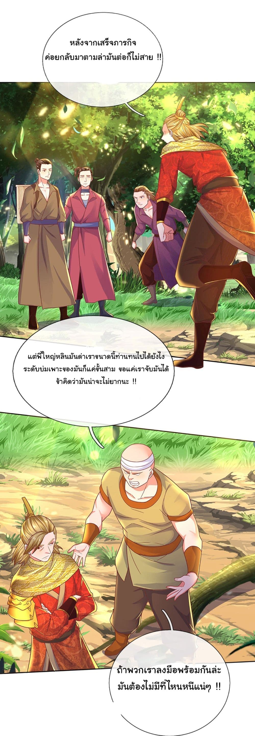 Immortal Cultivation With Pills Paid by Cash Will Only Lead to Immortality page 4