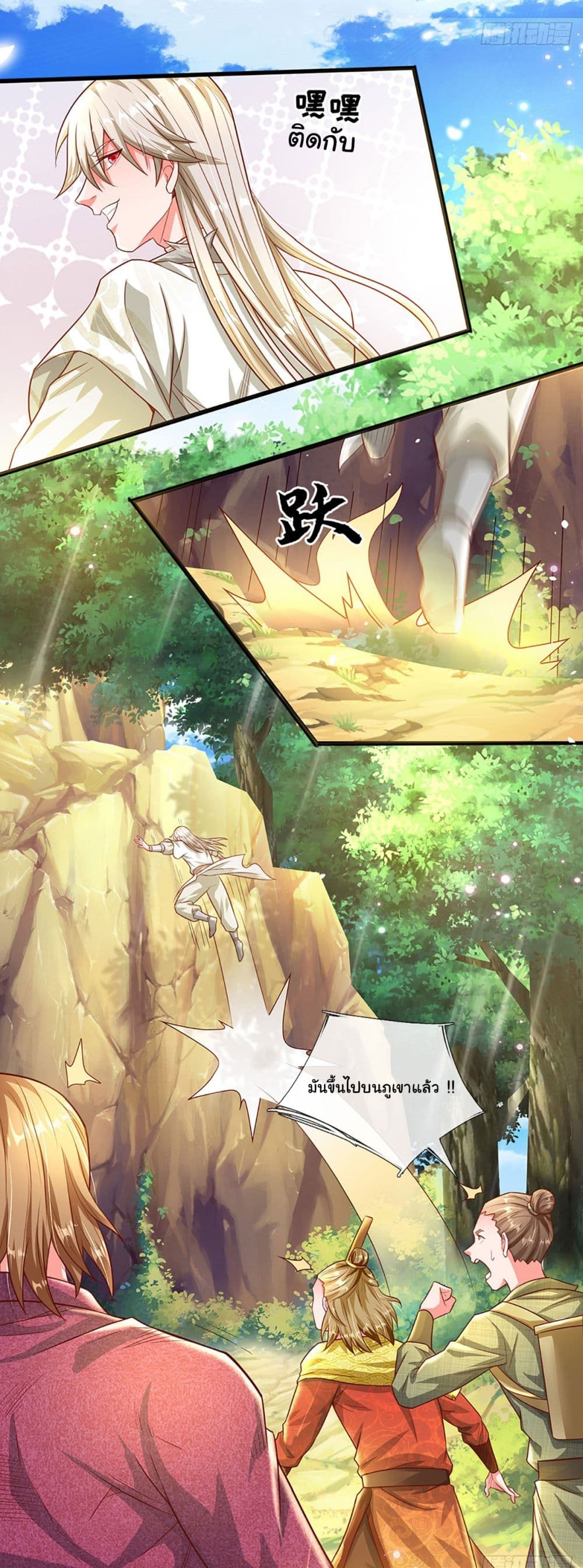 Immortal Cultivation With Pills Paid by Cash Will Only Lead to Immortality page 12