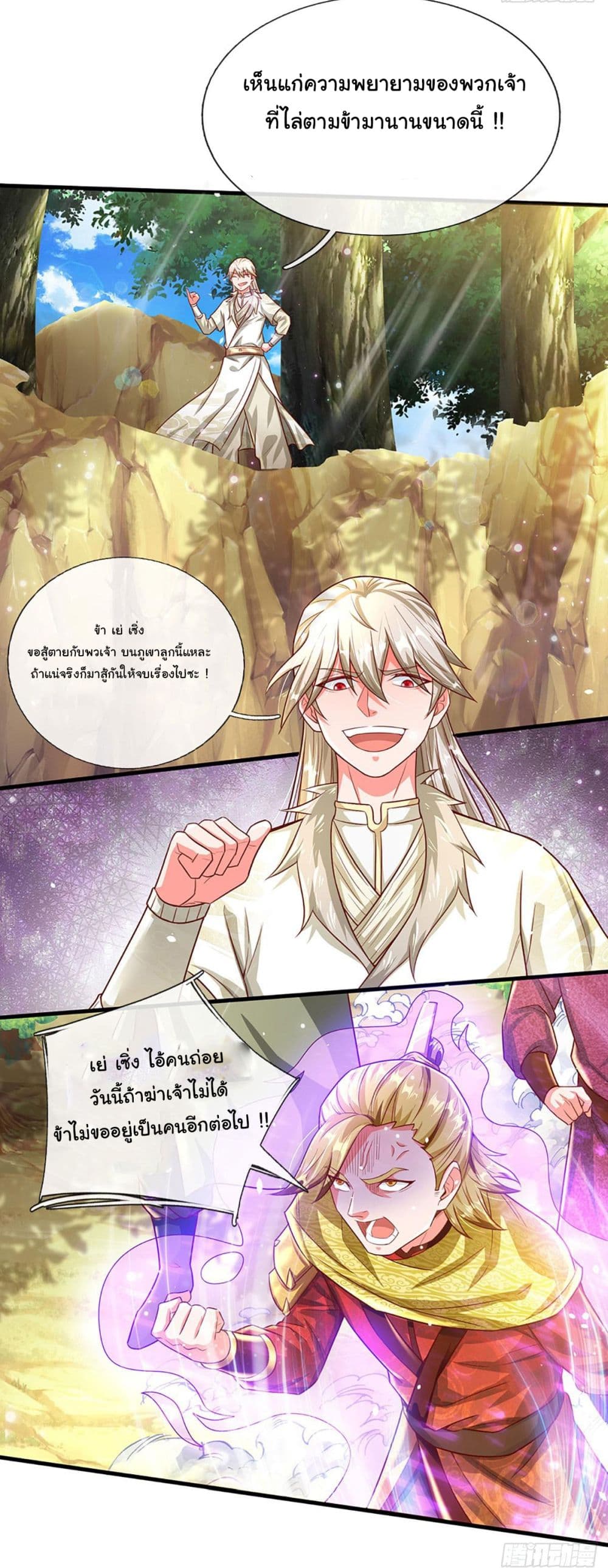 Immortal Cultivation With Pills Paid by Cash Will Only Lead to Immortality page 13