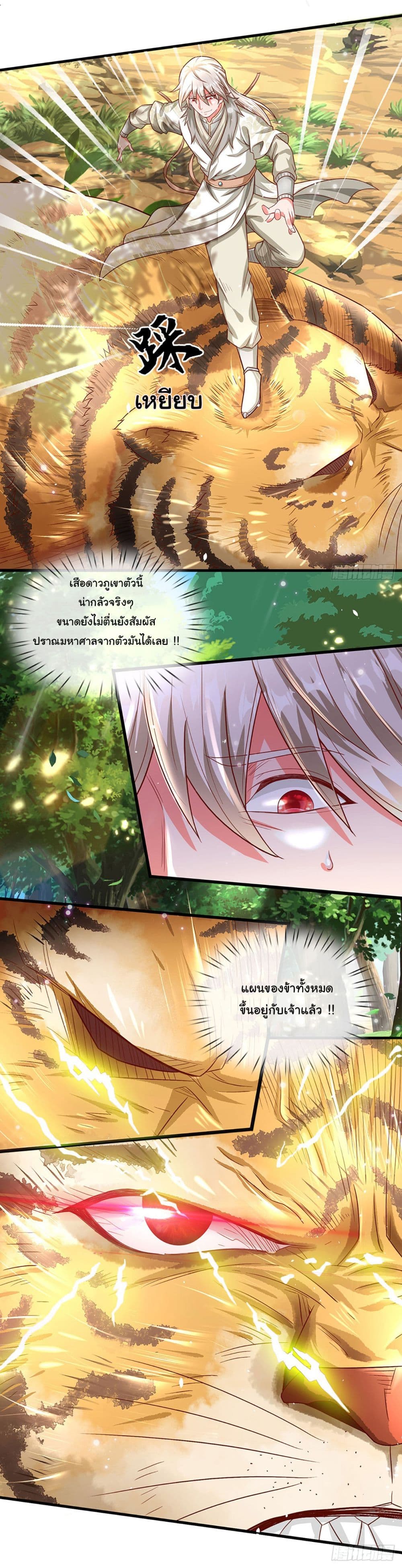 Immortal Cultivation With Pills Paid by Cash Will Only Lead to Immortality page 16