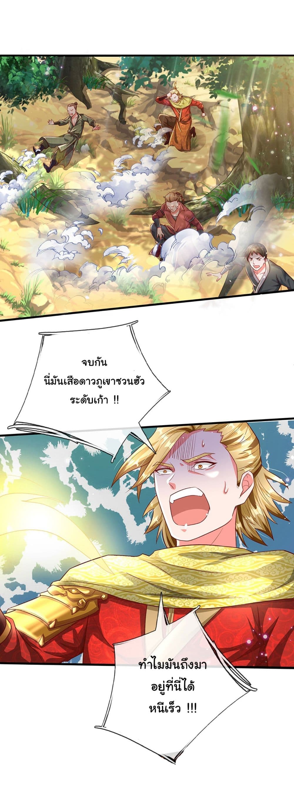 Immortal Cultivation With Pills Paid by Cash Will Only Lead to Immortality page 2