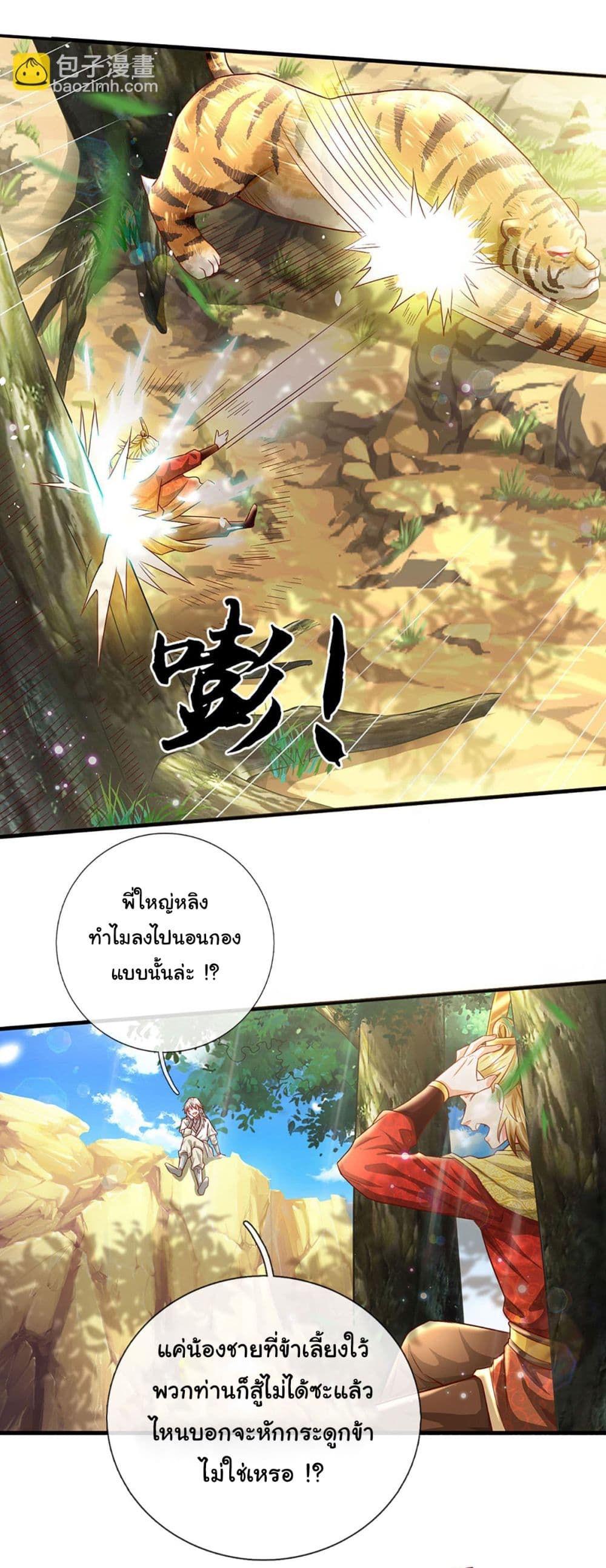 Immortal Cultivation With Pills Paid by Cash Will Only Lead to Immortality page 4