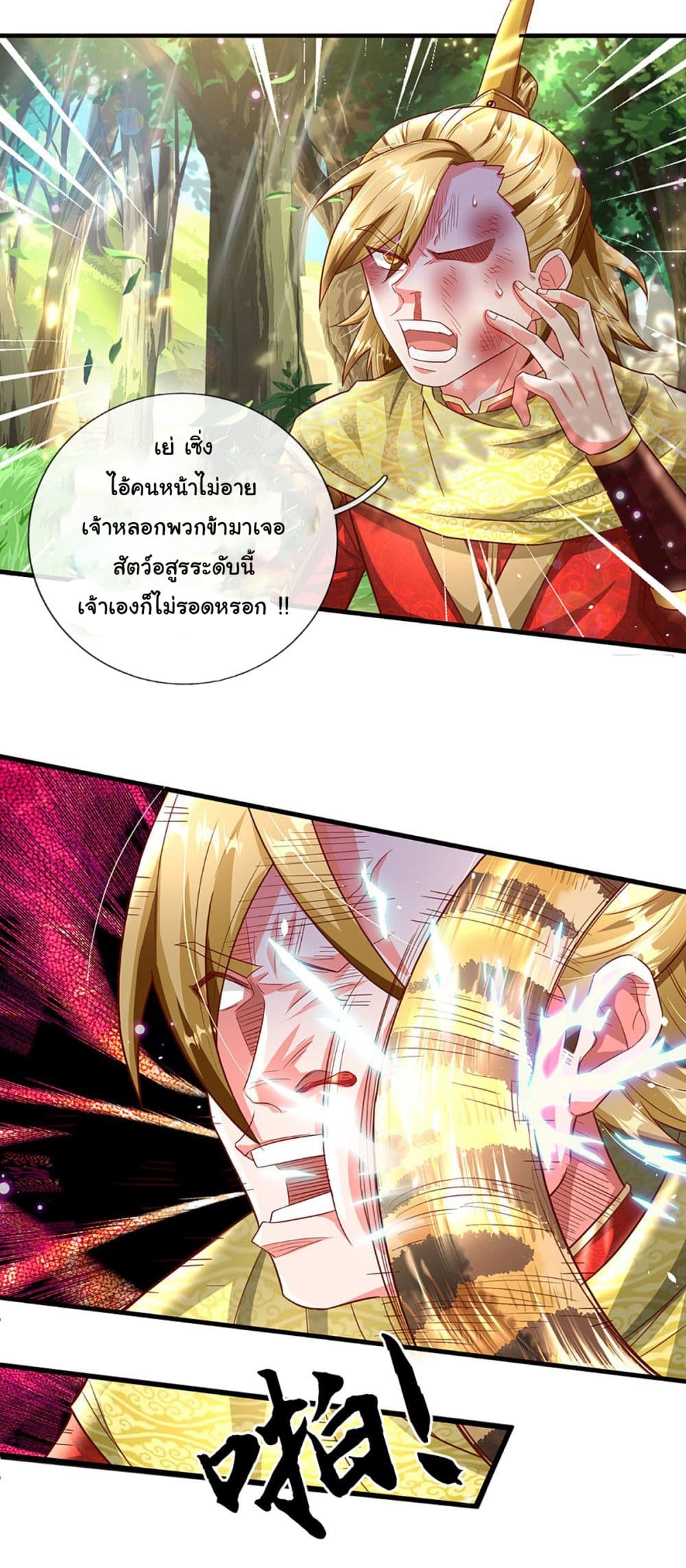 Immortal Cultivation With Pills Paid by Cash Will Only Lead to Immortality page 5