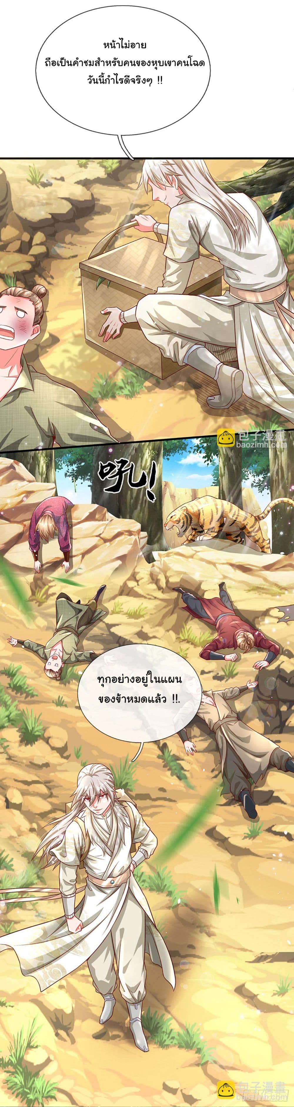 Immortal Cultivation With Pills Paid by Cash Will Only Lead to Immortality page 6