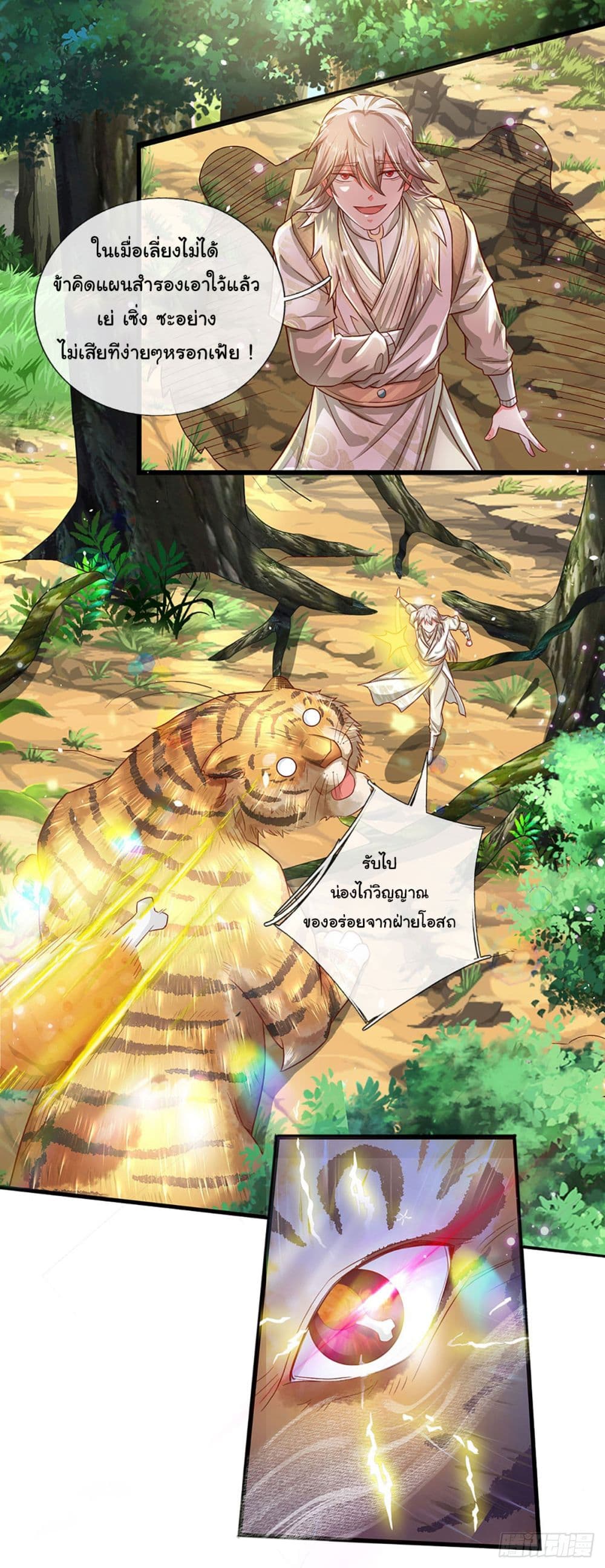 Immortal Cultivation With Pills Paid by Cash Will Only Lead to Immortality page 9